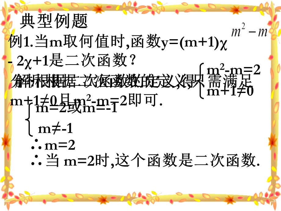 二次函数图像及性质复习课ppt课件.ppt_第3页