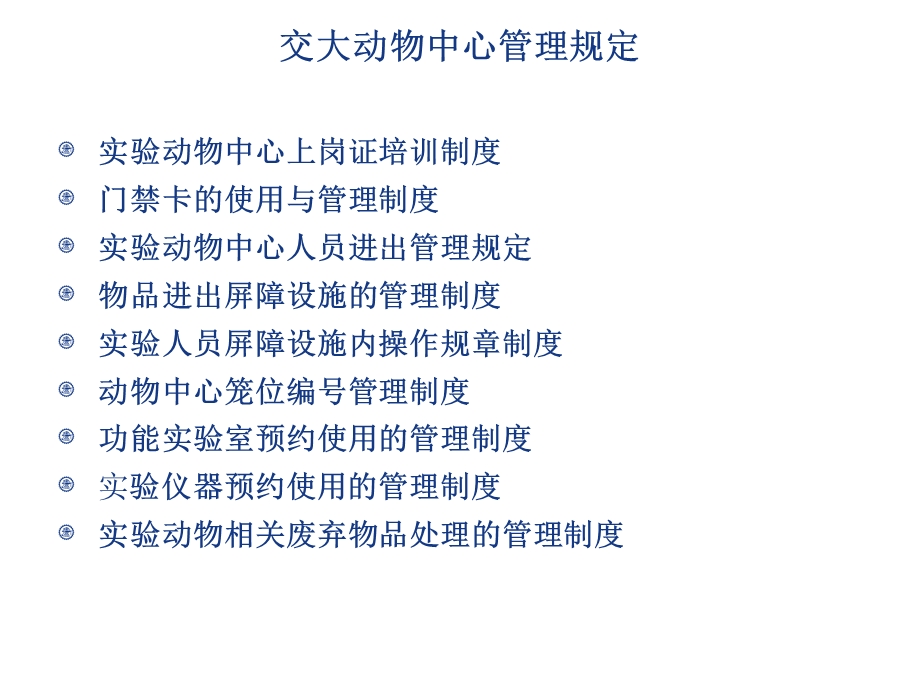 管理规定及标准操作规程课件.ppt_第3页