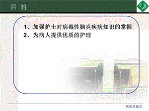 病毒性脑膜炎护理查房课件.pptx