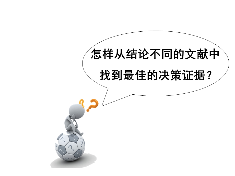 系统综述与meta分析课件.ppt_第2页