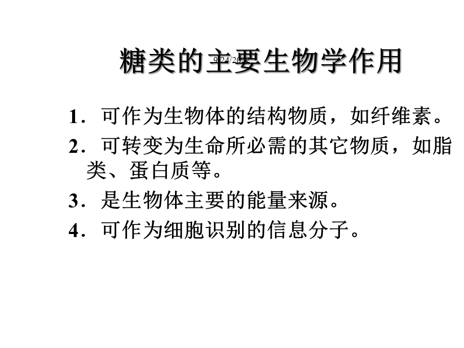 第十一章糖的分析课件.ppt_第3页