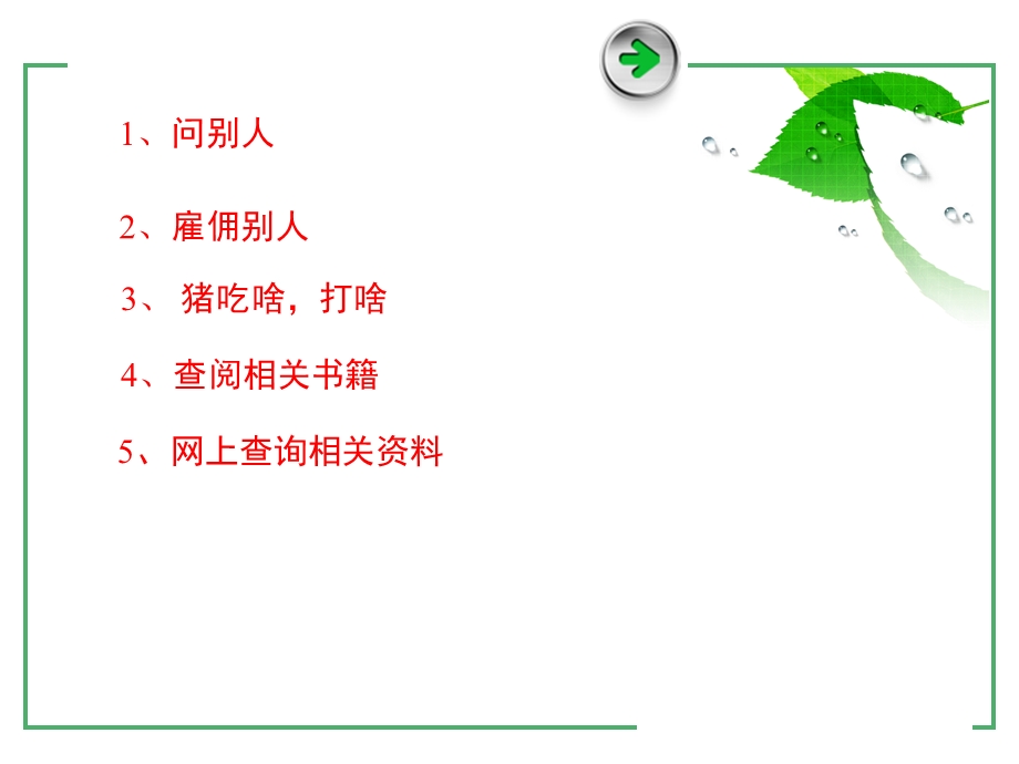 第二章信息的获取课件.ppt_第3页