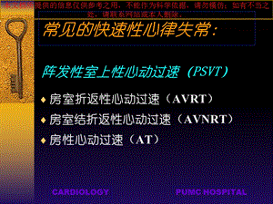 快速性心律失常培训课件.ppt