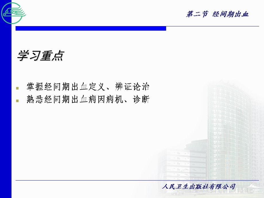 第2经间期出血课件医学.ppt_第2页