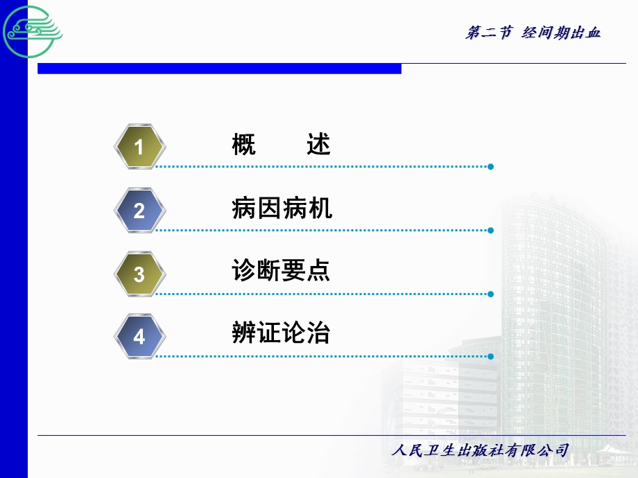 第2经间期出血课件医学.ppt_第3页