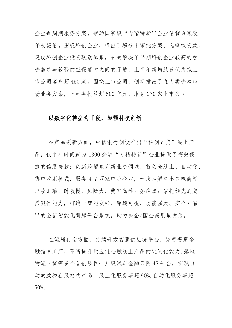 创新“中信方案” 服务实体经济.docx_第2页