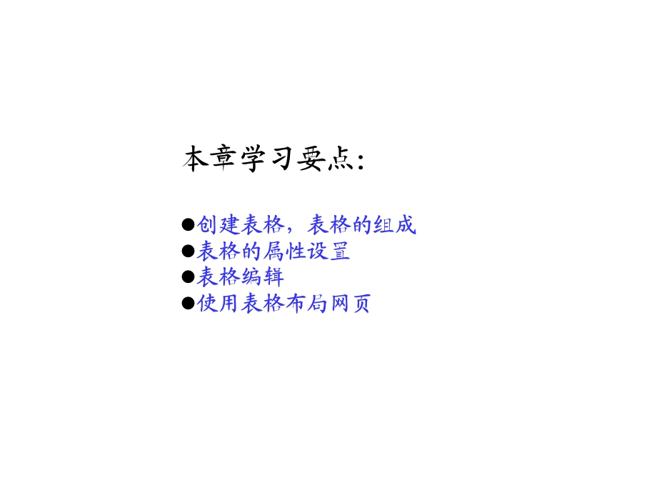 第12章表格及布局网张课件.ppt_第2页