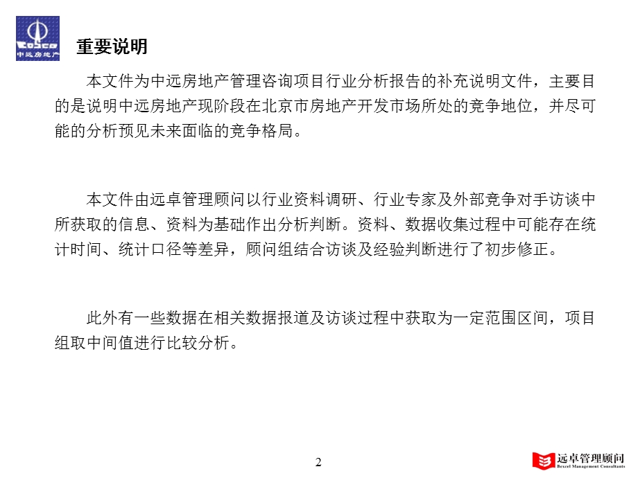 竞争对手调研分析课件.ppt_第2页