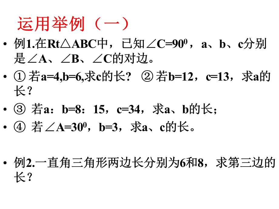 第十七章勾股定理复习与小结课件.pptx_第3页