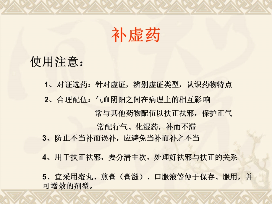 中药学ppt课件 11.补虚药.ppt_第2页