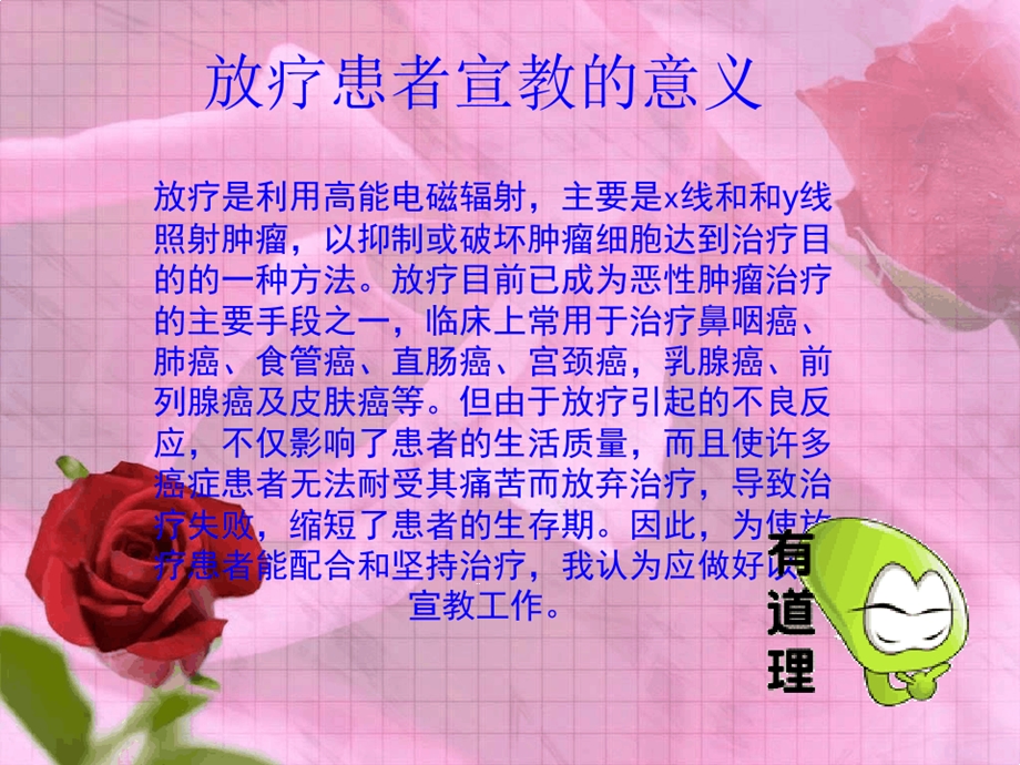 对放疗患者的宣教课件.ppt_第2页