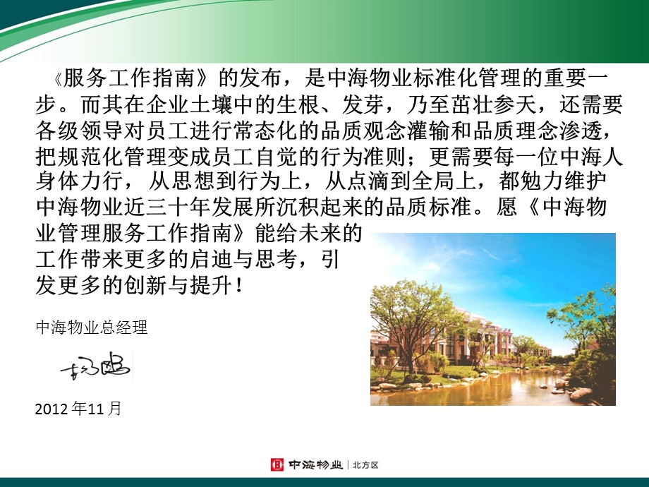 中海物业服务工作指南分析ppt课件.ppt_第2页