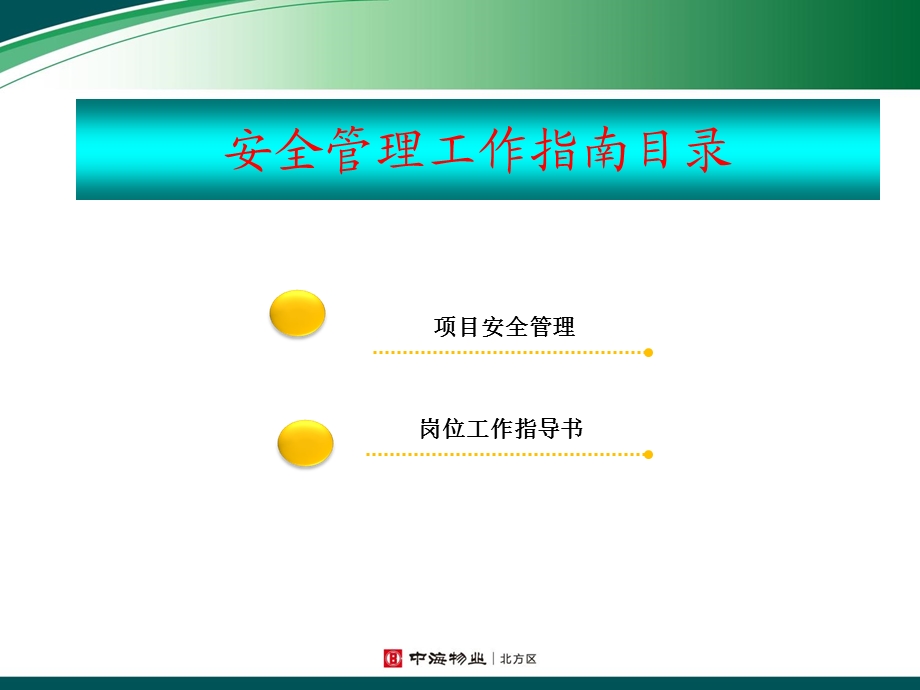 中海物业服务工作指南分析ppt课件.ppt_第3页