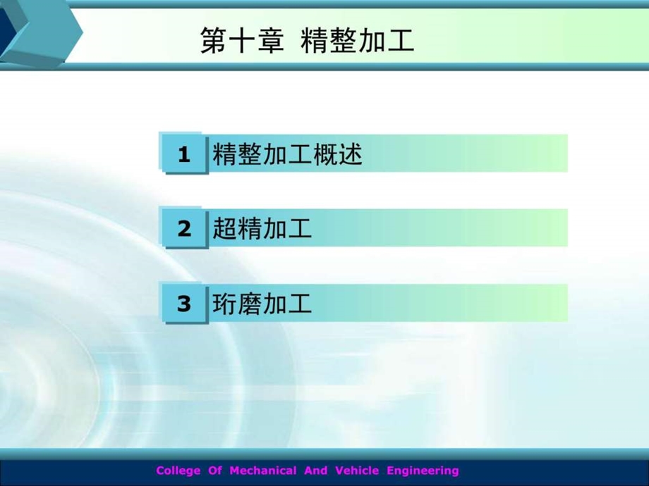 精整加工——超精密加工课件.ppt_第2页