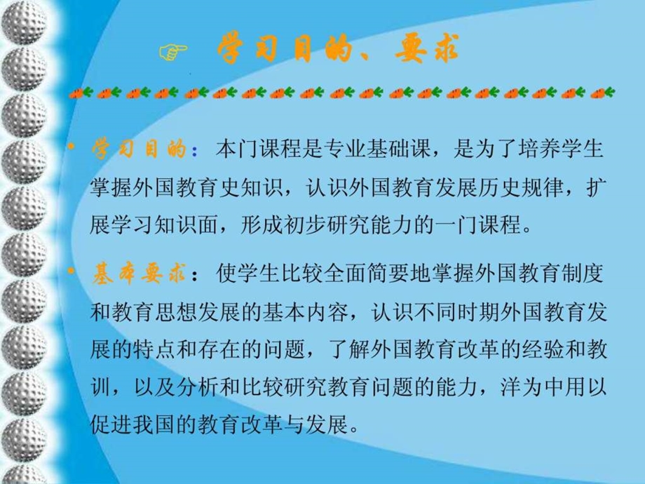 第一章东方文明古国的教育课件.ppt_第2页