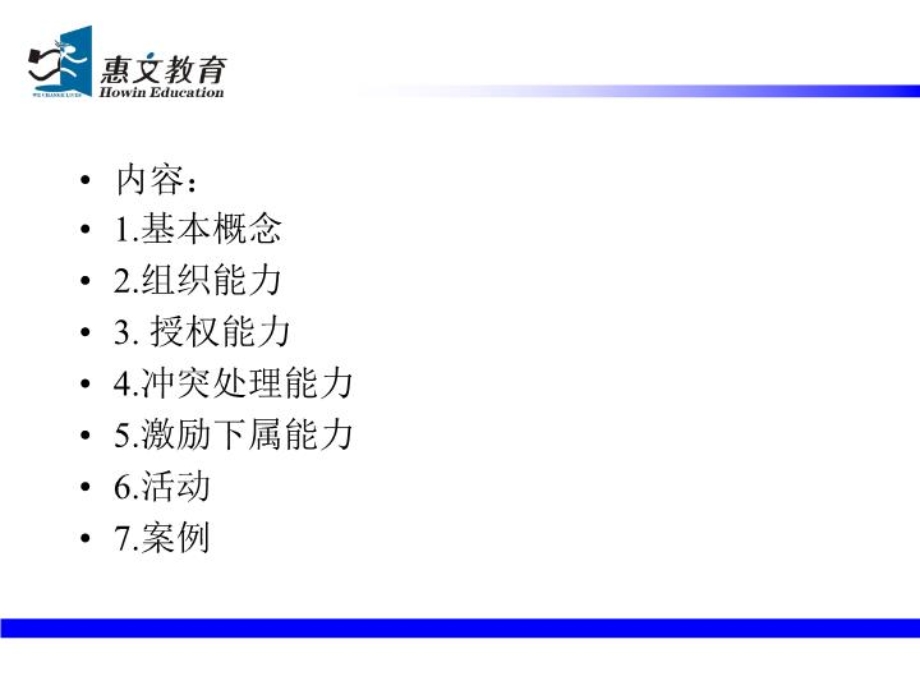 组织协调能力课件.ppt_第3页