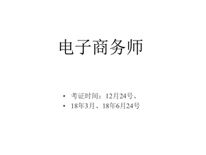 第六章网络营销课件.pptx