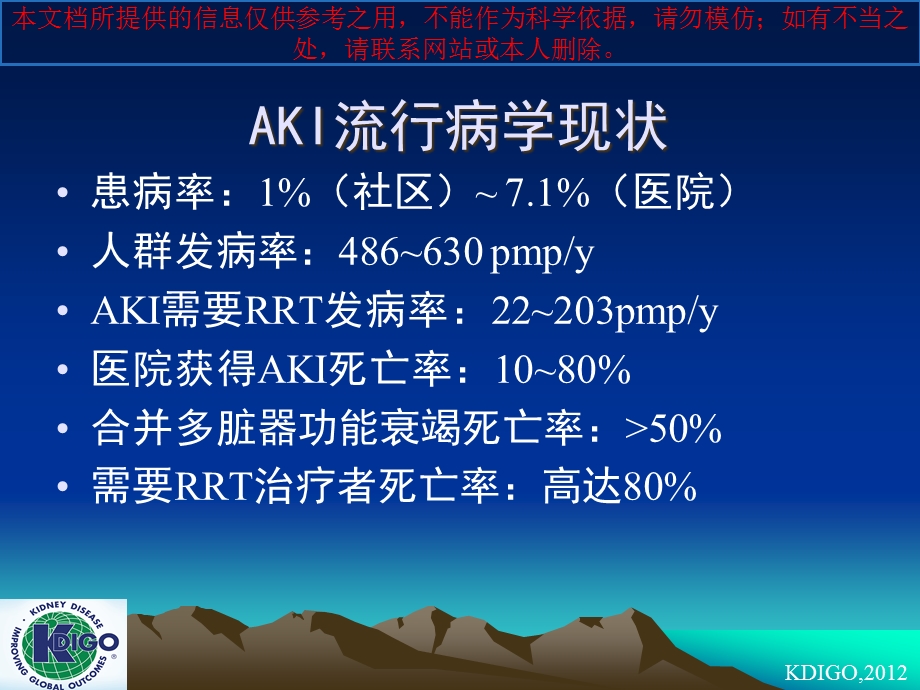 急性肾损伤诊疗指南解读培训课件.ppt_第3页