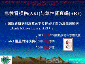 急性肾损伤诊疗指南解读培训课件.ppt