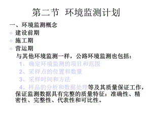 管理与监测计划课件.ppt