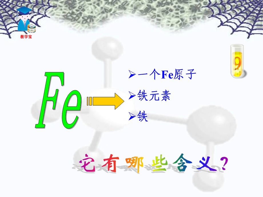 第四单元课题4化学式与化合价课件.ppt_第1页