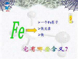 第四单元课题4化学式与化合价课件.ppt