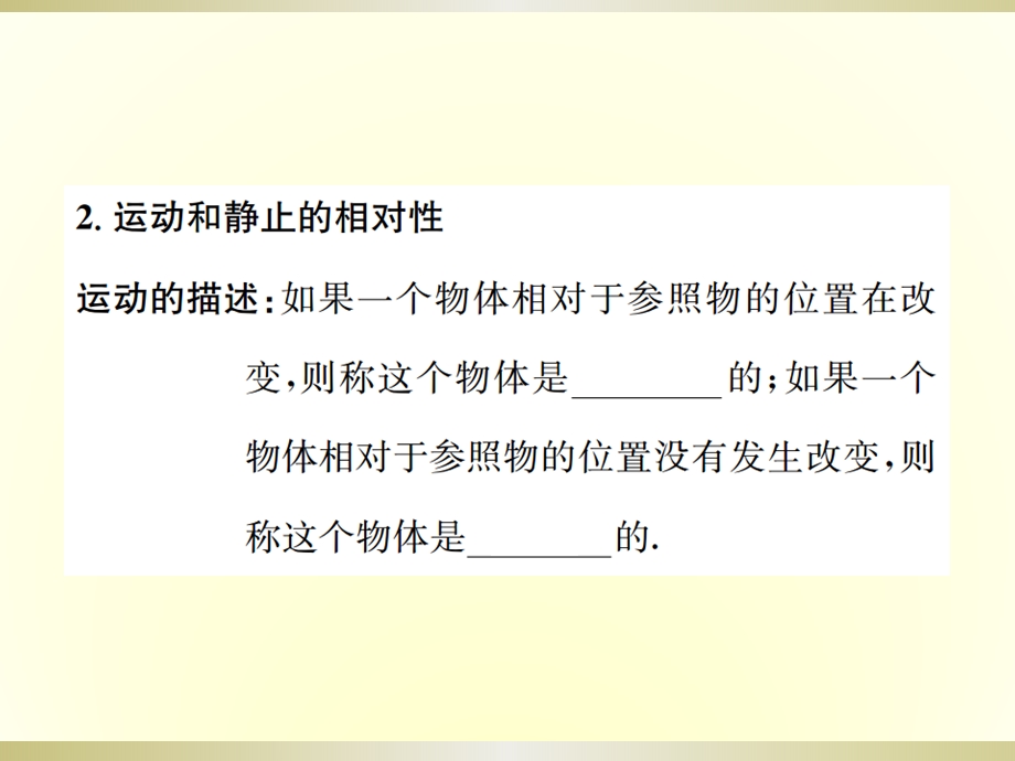 沪科版八年级物理上册习题课件：第二章第一节动与静.ppt_第3页