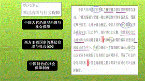 第17课中国古代的户籍制度与社会治理(课件)(选择性必修1).ppt