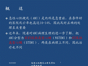 急性心肌梗死心律失常和心衰的处置培训课件.ppt