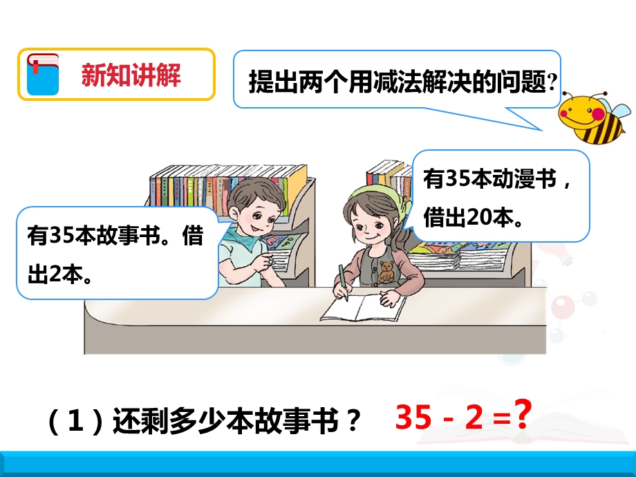 人教版一年级数学《两位数减一位数、整十数(1)》ppt课件.pptx_第3页