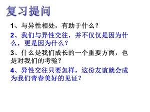 新课标人教版七年级道德与法治下册31青春飞扬课件.ppt