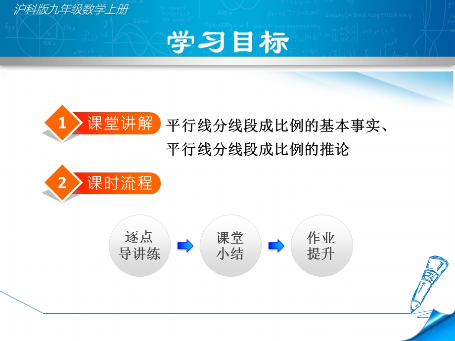 沪科版初三数学上册《2214平行线分线段成比例》课件.ppt_第2页