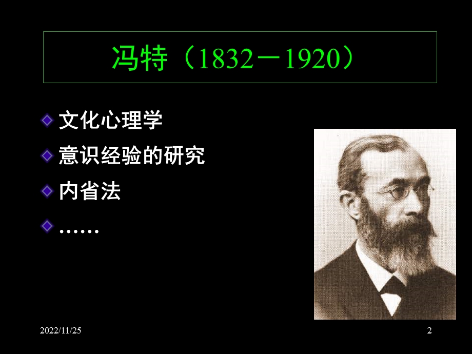 科学心理学的诞生课件.ppt_第2页