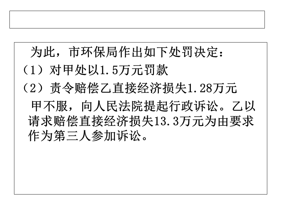 第六章环境行政执法和环境行政责任课件.ppt_第3页