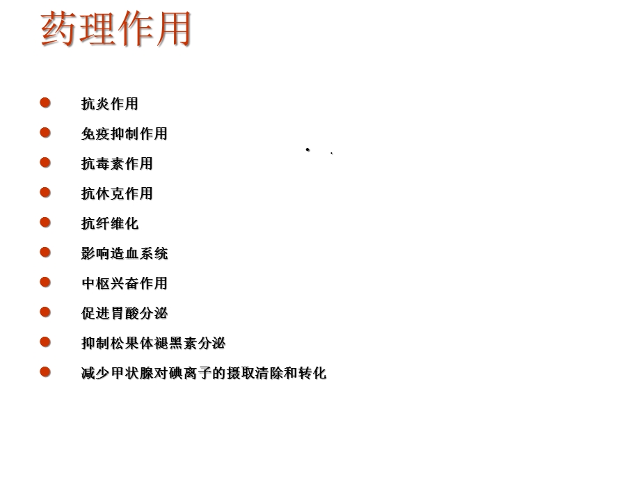 糖皮质激素在儿科疾病中的合理应用课件.ppt_第2页