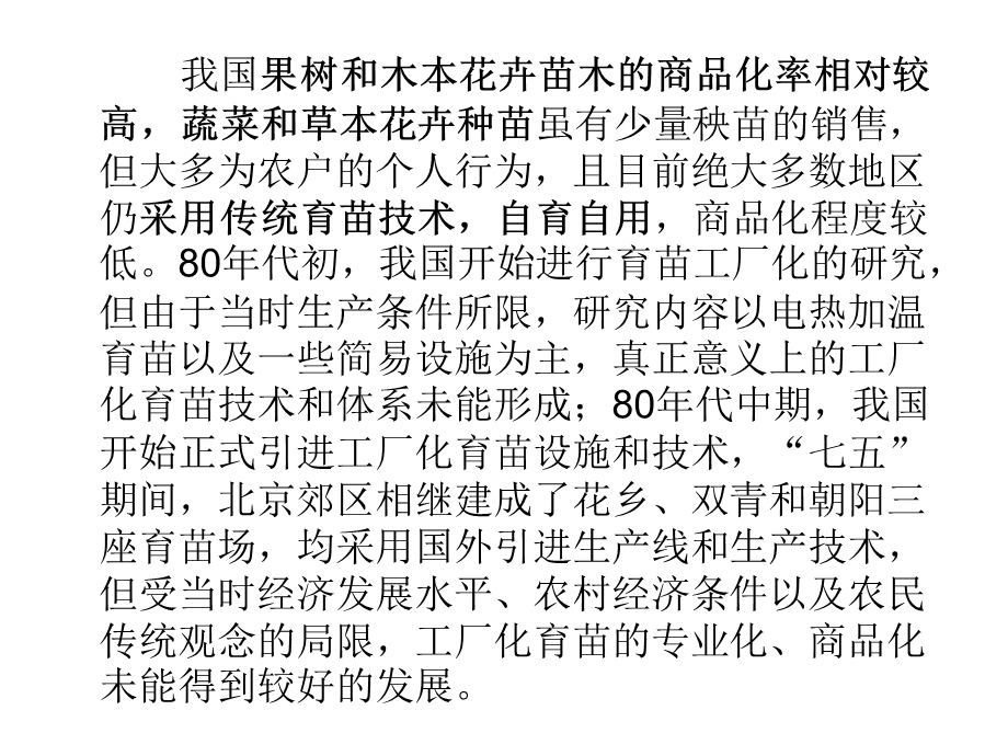 种苗商品化2021优秀课件.ppt_第3页