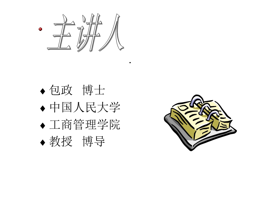 目标管理培训共62张课件.ppt_第2页