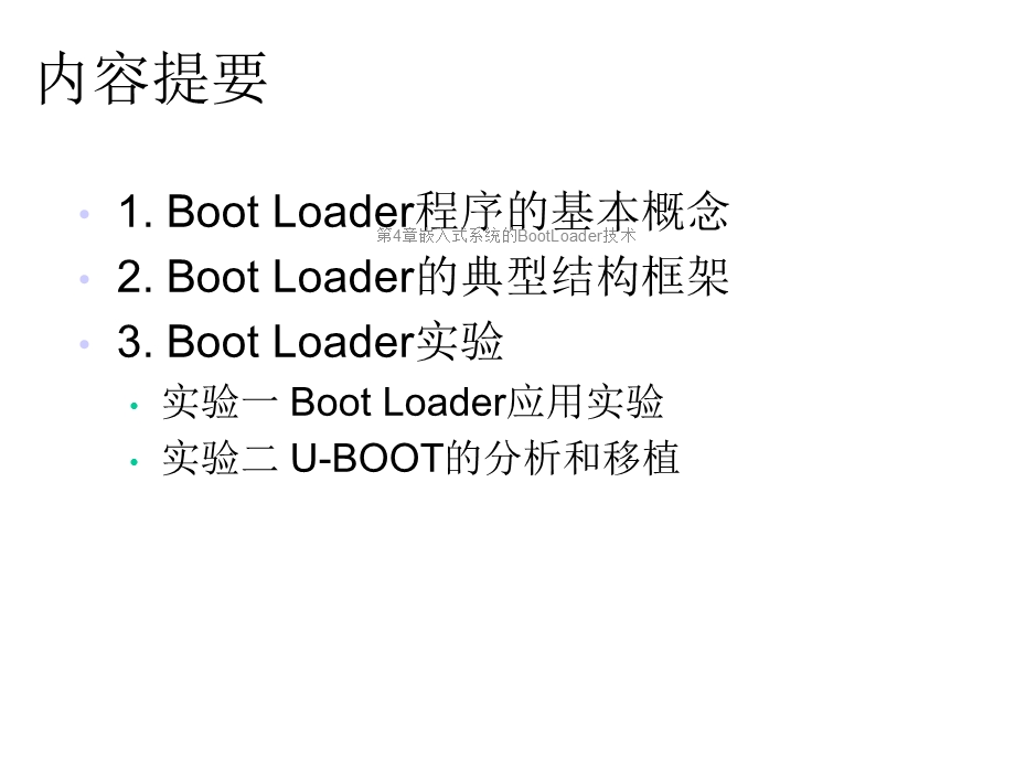 第4章嵌入式系统的BootLoader技术课件.ppt_第2页