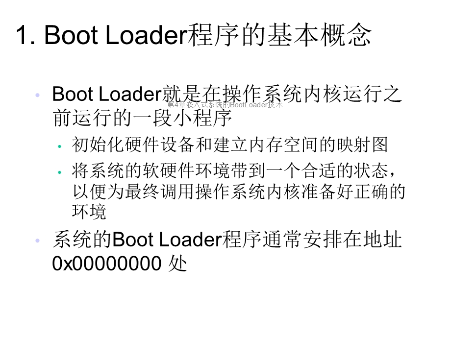 第4章嵌入式系统的BootLoader技术课件.ppt_第3页