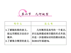 几何概型(一轮复习总结)ppt课件.ppt