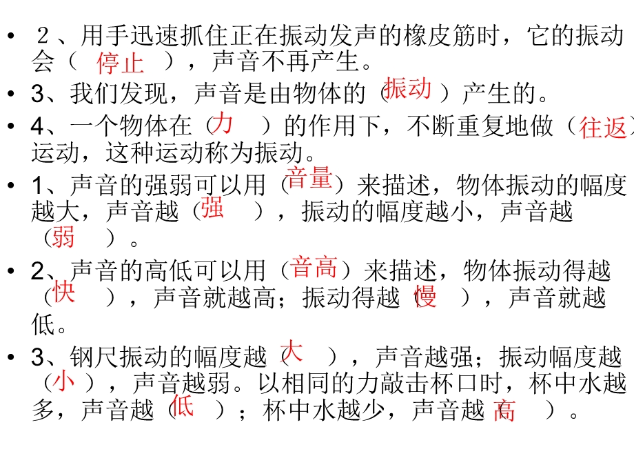 科学第三单元知识汇总课件.ppt_第2页