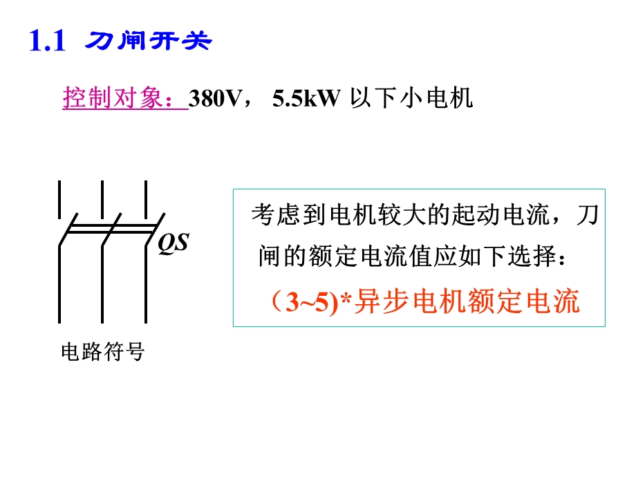 二次回路识图基础培训课件.ppt_第2页