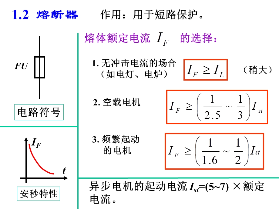 二次回路识图基础培训课件.ppt_第3页