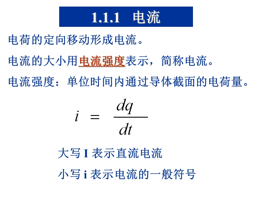 第1章电路的基本概念及分析方法课件.ppt_第3页