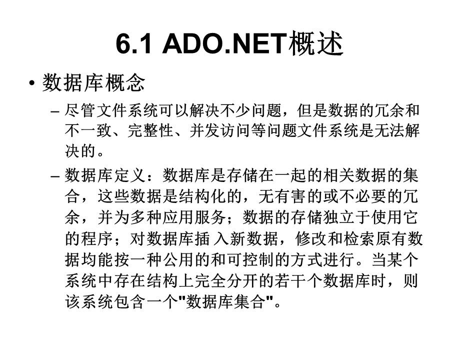 第六章VisualBasicNET数据库技术课件.ppt_第3页