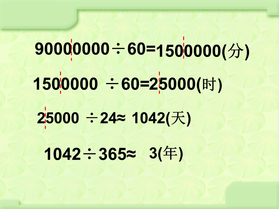 人教版四年级数学上册《一亿有多大》PPT课件.ppt_第3页