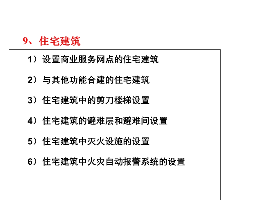 新版建筑设计防火规范宣贯新建规2课件.ppt_第1页