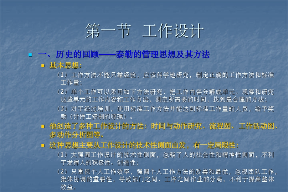 工作设计与工作研究课件.ppt_第2页