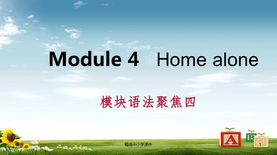 精选九年级英语上册Module4Homealone语法聚焦四课件新版外研版.ppt_第1页