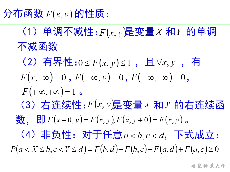 第三章 多维随机向量课件.ppt_第3页